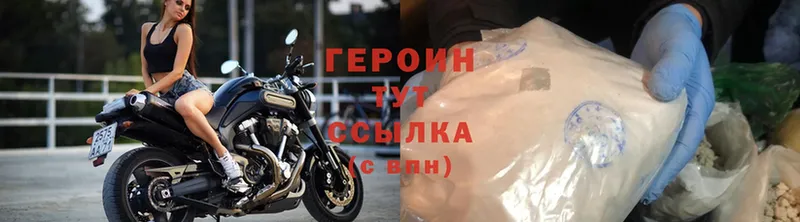 Героин VHQ  сколько стоит  OMG зеркало  Арсеньев 